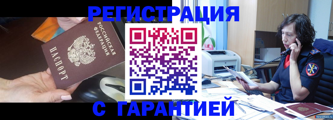 купить прописку в Семикаракорске